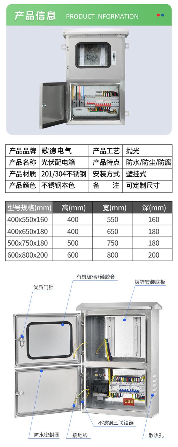 并网配电箱