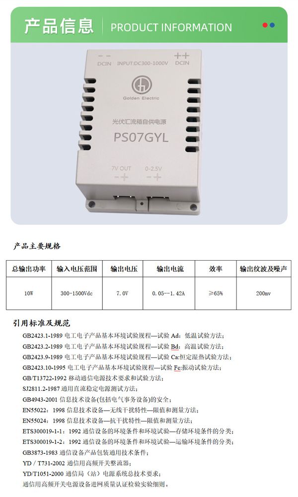 监控模块自供电源