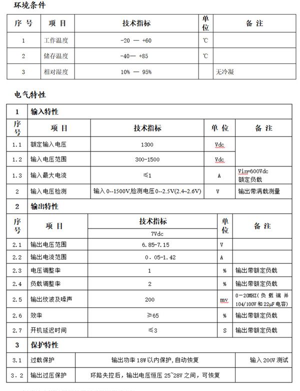 监控模块自供电源