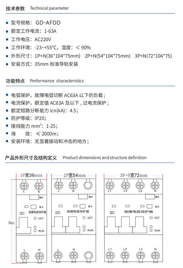 故障电弧保护器