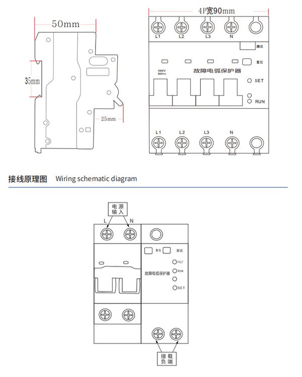 故障电弧保护器