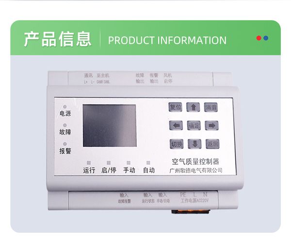 空气质量控制器