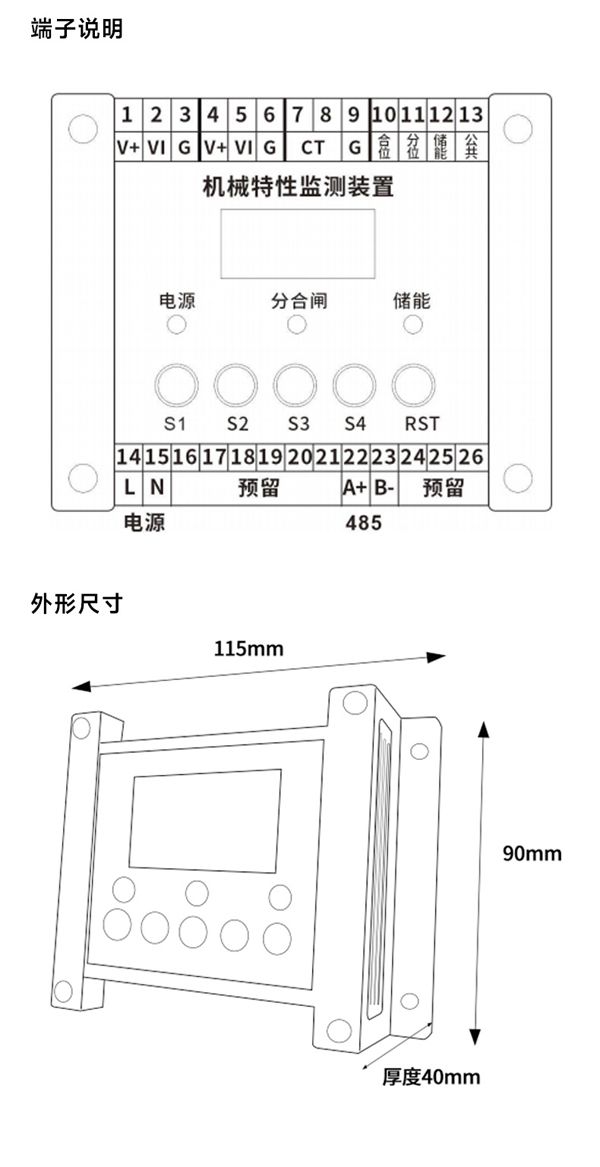 机械特性监测装置