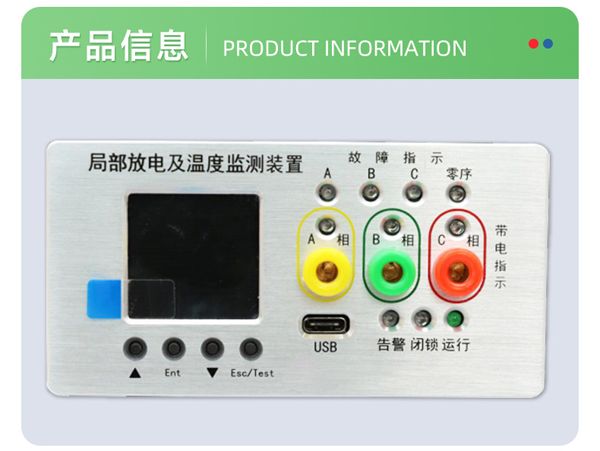 局部放电及温度监测装置