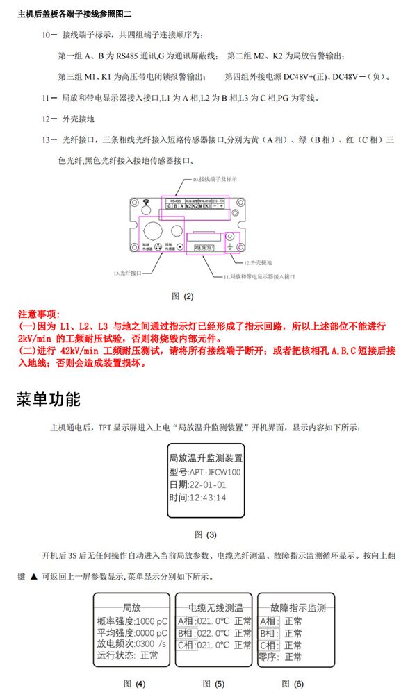 局部放电及温度监测装置