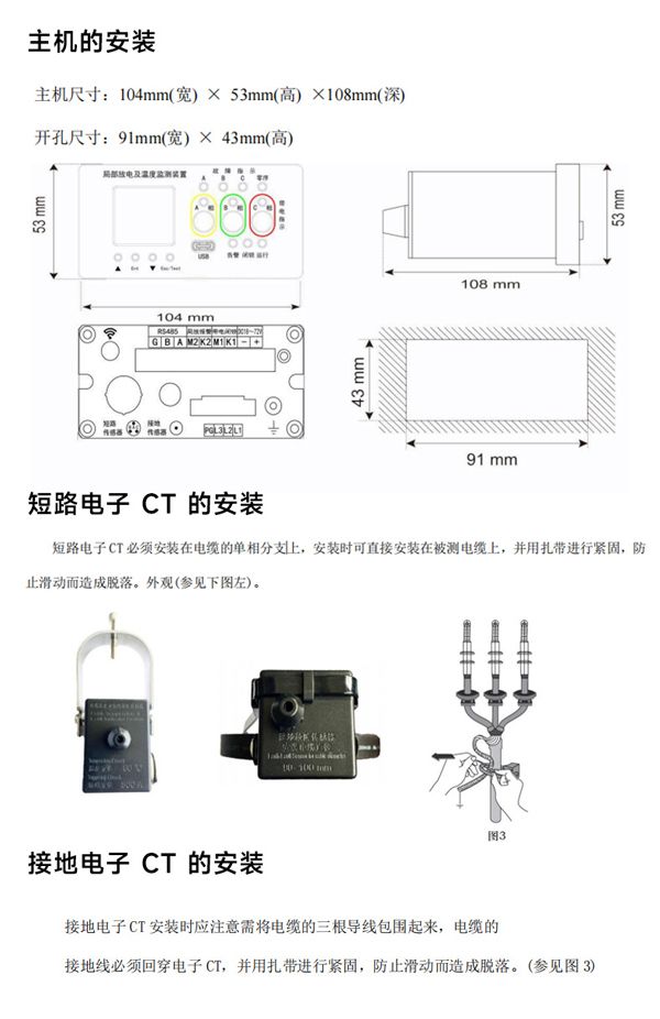 局部放电及温度监测装置