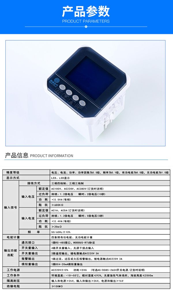 三相液晶多功能表