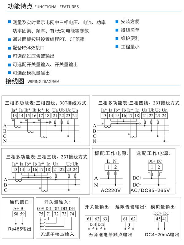 三相液晶多功能表