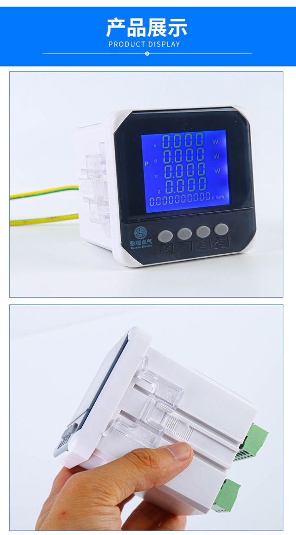 三相液晶多功能表